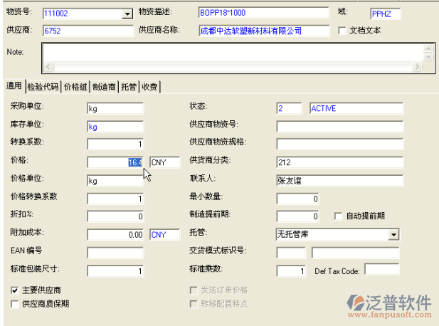 供應(yīng)商價(jià)格更新