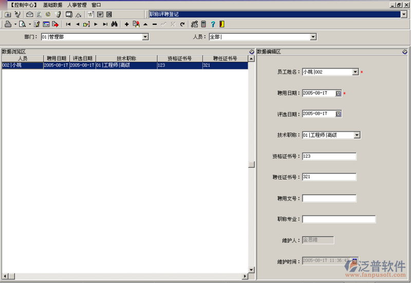 員工職稱評(píng)聘登記