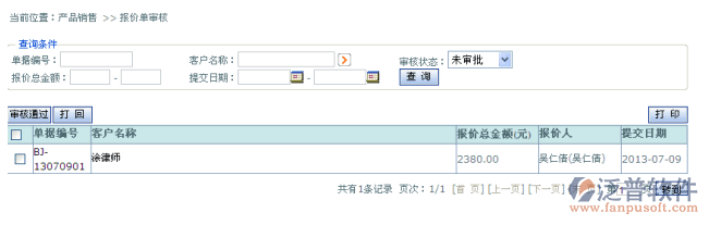 銷售單據(jù)審核信息管理