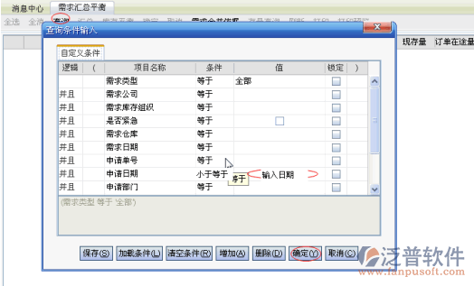 采購計劃操作手冊