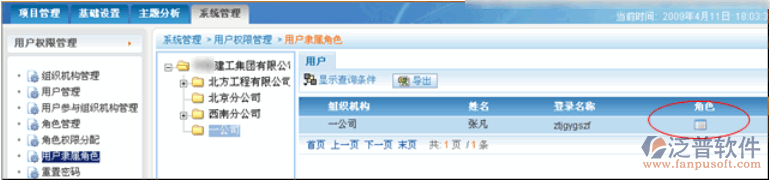 一個用戶賦予多個角色權限操作