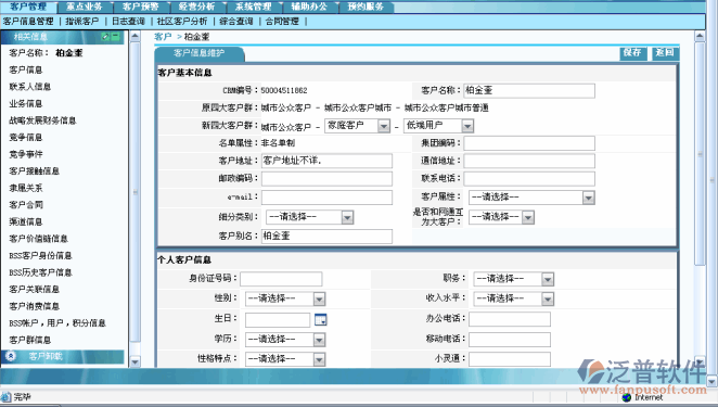 客戶檔案維護(hù)