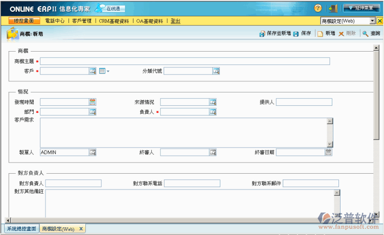 銷售商機(jī)設(shè)定