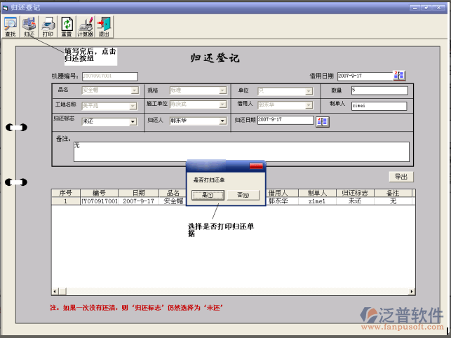 工程管理過程中材料或工具的借用