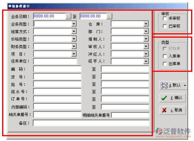 庫(kù)存單據(jù)審核、查詢(xún)、修改