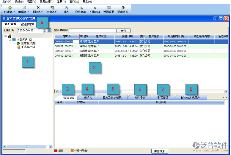 新增客戶維護記錄、刪除客戶維護記錄