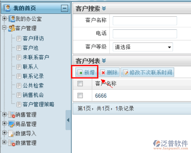 客戶拜訪后客戶錄入