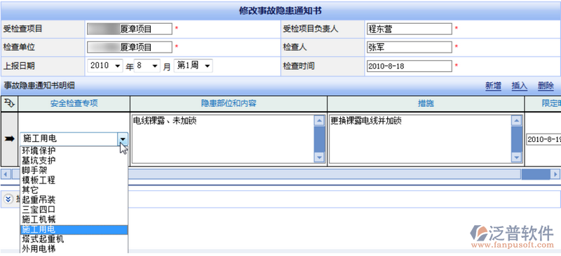 施工現(xiàn)場安全隱患整改