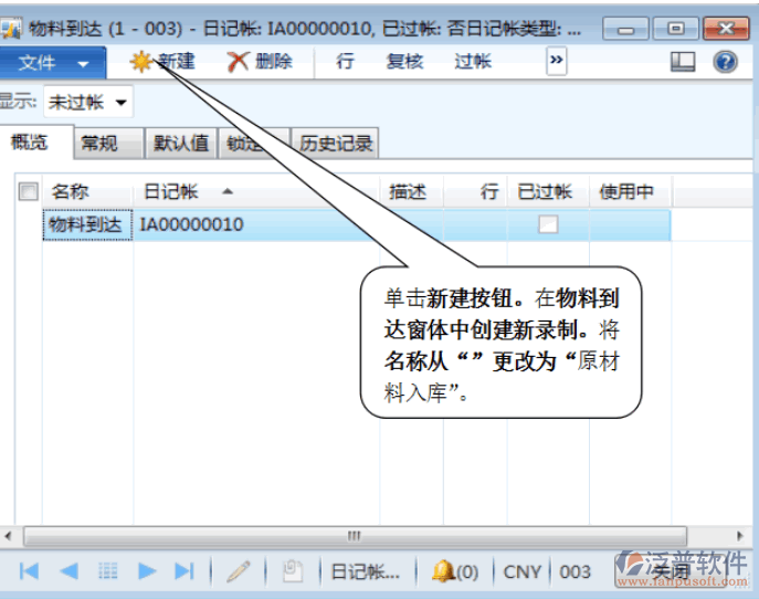 材料入庫(kù)主要流程