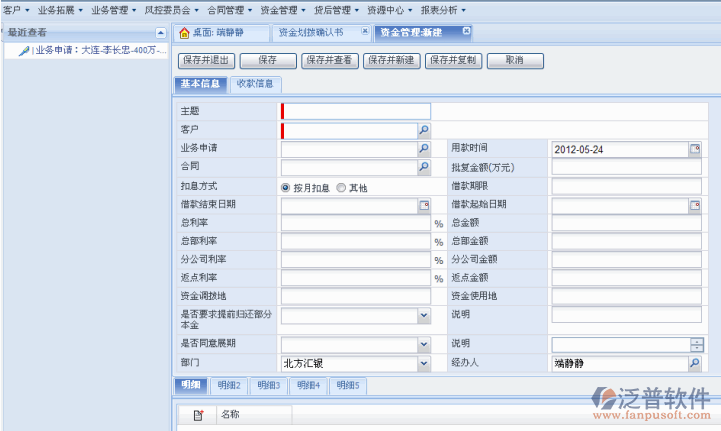 資金劃撥信息管理