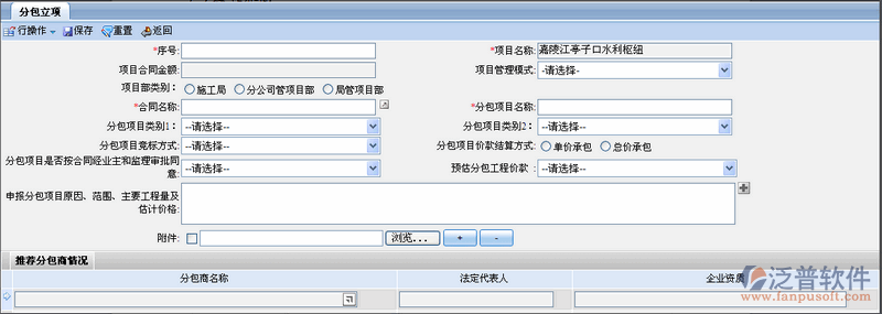 分包計(jì)劃、分包立項(xiàng)、分包招標(biāo)管理