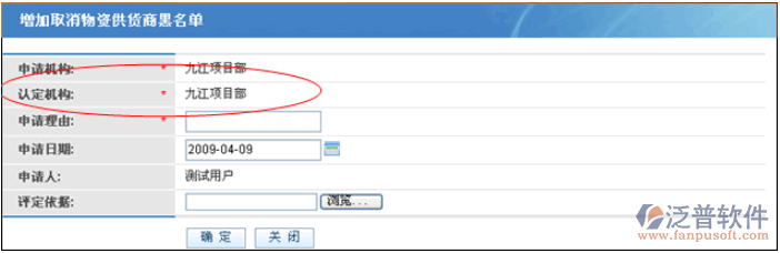 供應商申請認定、供應商撤銷黑名單、供應商黑名單查詢