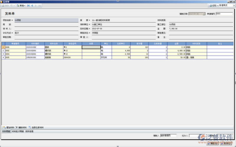 周轉(zhuǎn)材消耗發(fā)料單