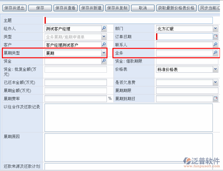 業(yè)務(wù)類型申請單的新建