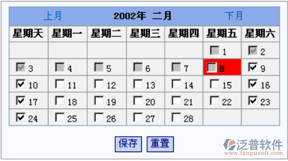 考勤參數(shù)、休息日、請假類別字典維護(hù)