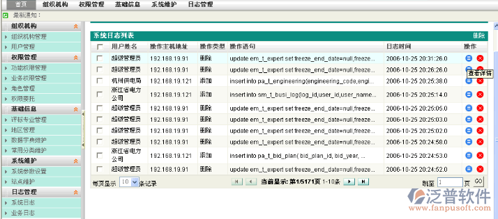 工程項(xiàng)目管理系統(tǒng)日志管理