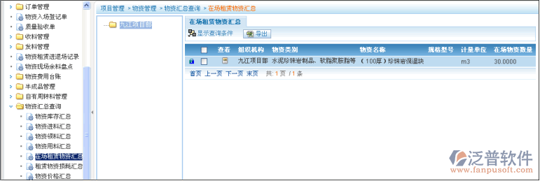 在場(chǎng)租賃物資匯總、租賃物資損耗匯總