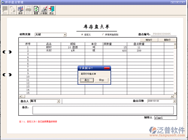 項(xiàng)目材料庫存盤點(diǎn)分析報(bào)告