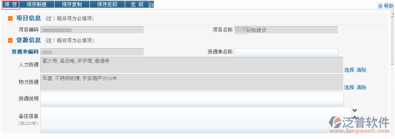 申報(bào)項(xiàng)目的資源配置信息管理