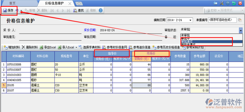 工程材料采購(gòu)價(jià)格信息維護(hù)