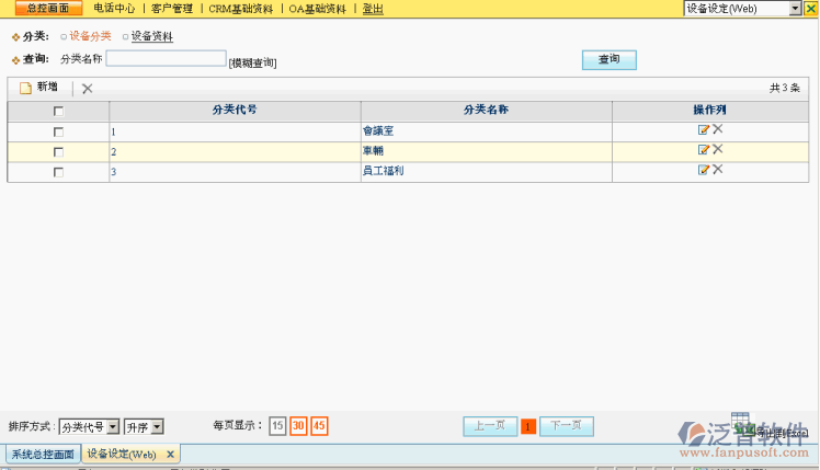 設(shè)備信息設(shè)定管理