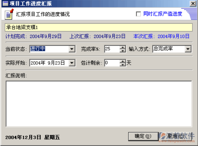 工作進度匯報管理