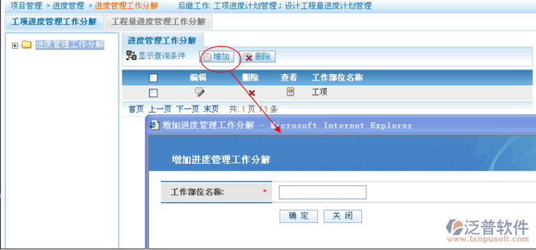 項(xiàng)進(jìn)度管理工作分解、工程量進(jìn)度管理工作分解