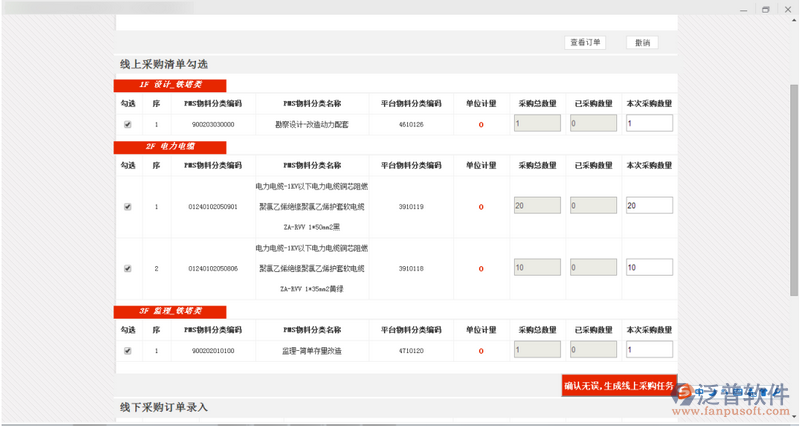 商務平臺新增項目物資信息