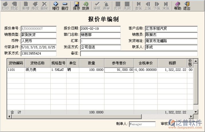 ERP銷(xiāo)售報(bào)價(jià)、合同編制