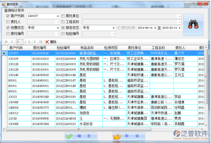 工程項目報告收費管理