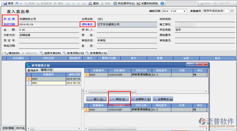 建筑施工材料直入直出單