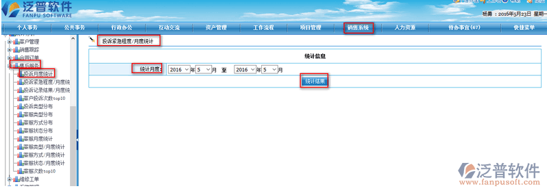 客戶投訴統(tǒng)計(jì)分析