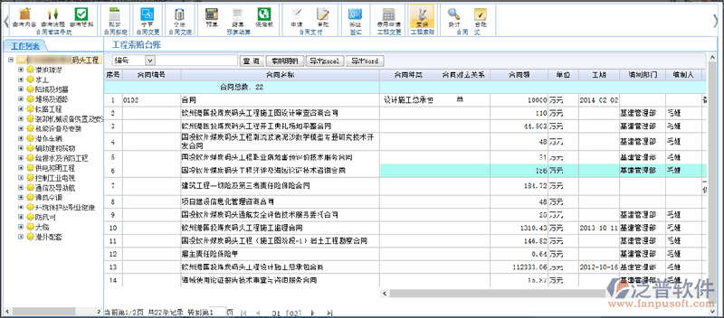 工程合同臺賬的編制方法