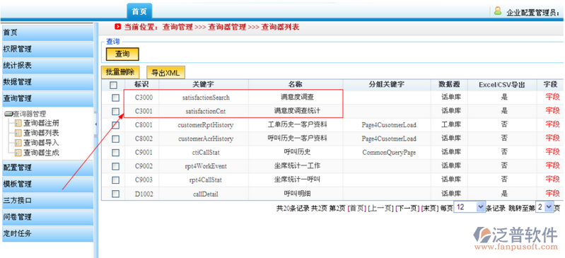 配置管理員設(shè)置