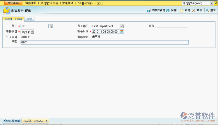 員工未/忘打卡管理