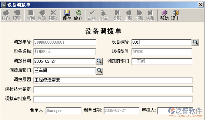 設(shè)備調(diào)撥、設(shè)備革新、設(shè)備報(bào)廢管理