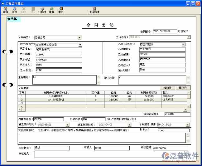 工程索賠項(xiàng)目登記