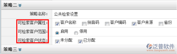 客戶檢索條件設(shè)置