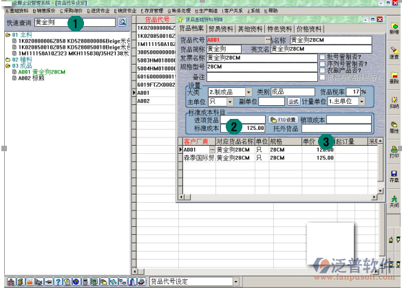 銷售產(chǎn)品報價的依據(jù)