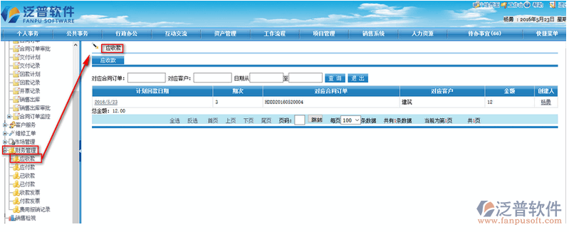 資金回攏信息登記