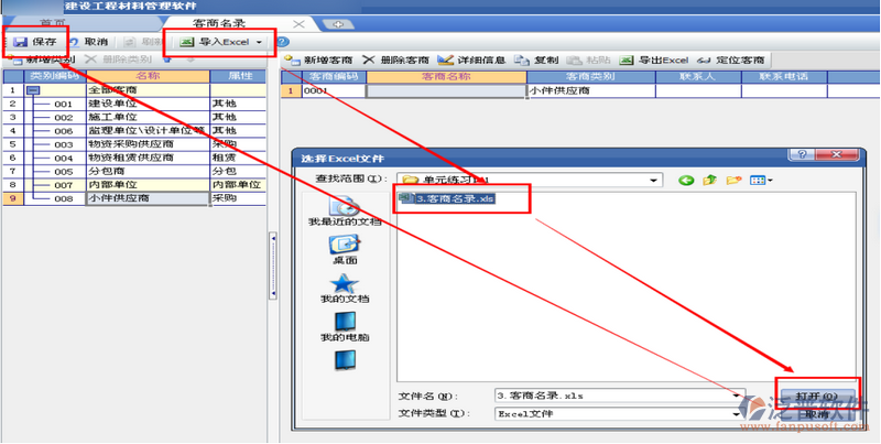 建筑、建材材料（供應商）客商名錄