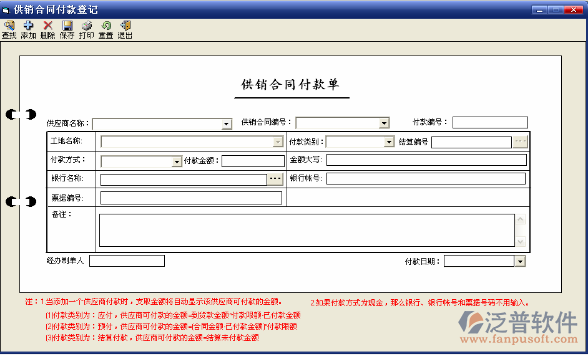 供應(yīng)商采購(gòu)合同應(yīng)付、預(yù)付和結(jié)算付款
