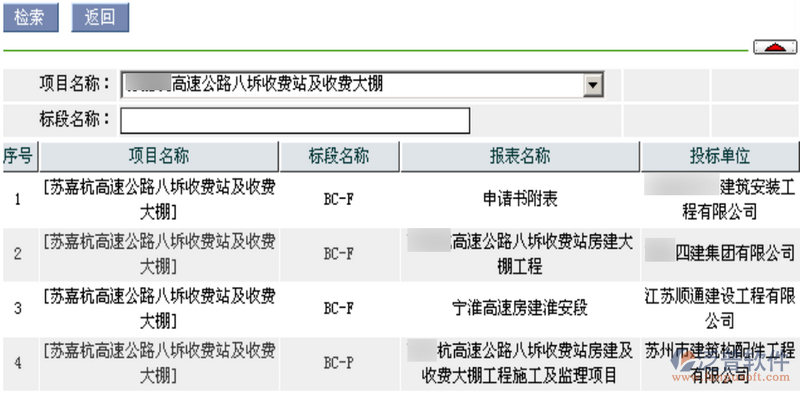監(jiān)管單位查看投標報表