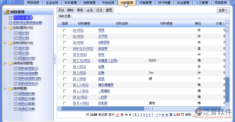 建筑工程材料管理