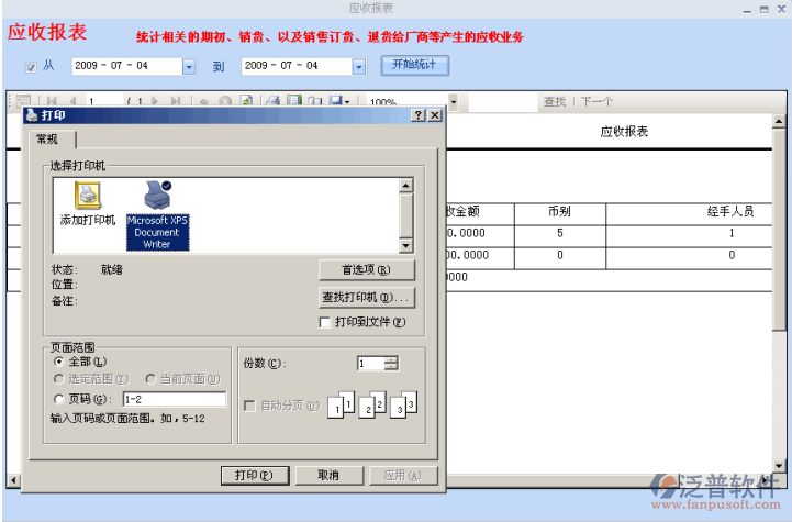 業(yè)務(wù)報(bào)表管理