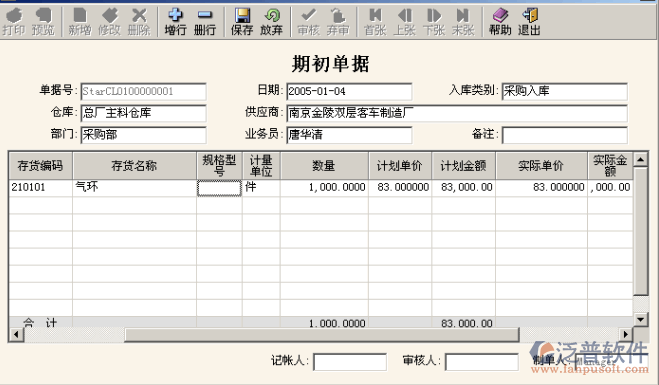 庫存期處數(shù)據(jù)錄入和設置