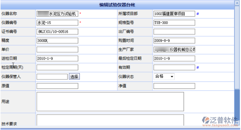 建筑工程試驗儀器臺帳