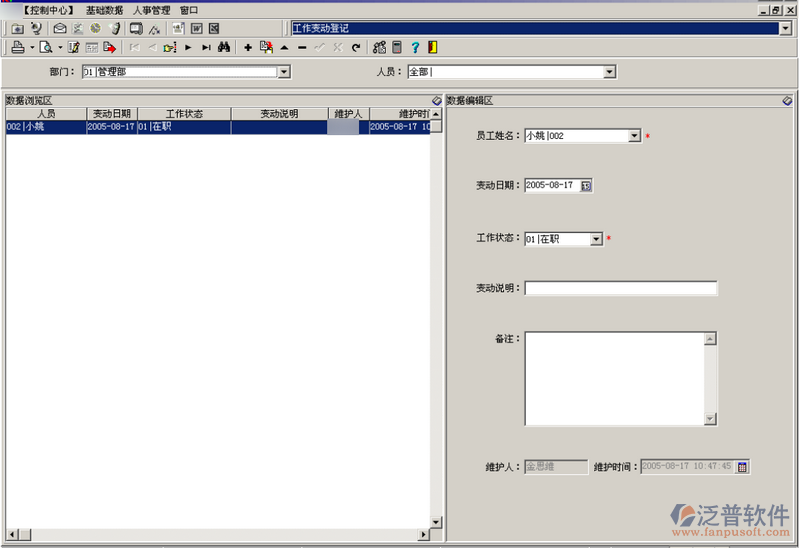 工作變動(dòng)登記
