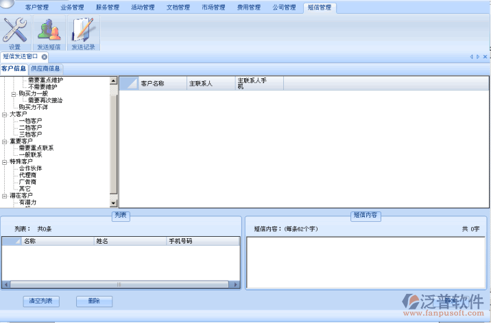 系統(tǒng)短信管理