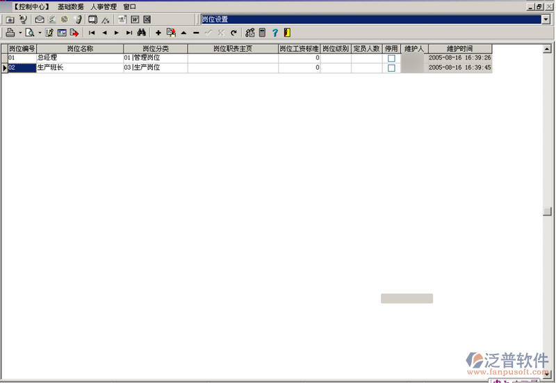 人事崗位設(shè)置
